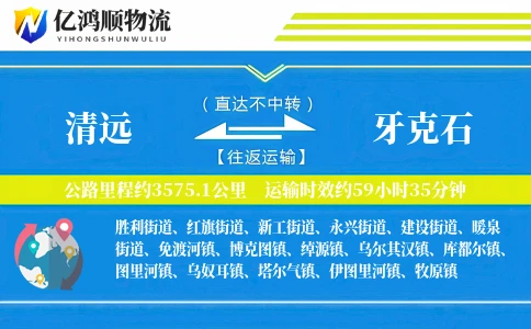 清远到牙克石物流公司