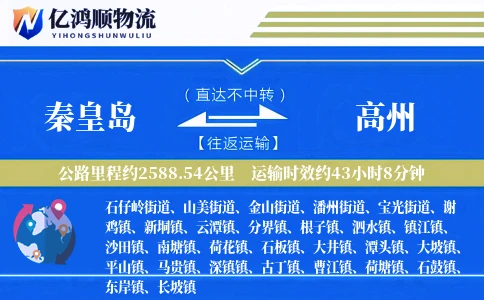 秦皇岛到高州物流公司