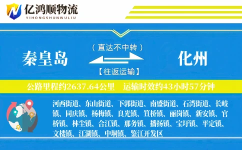 秦皇岛到化州物流公司