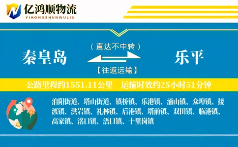 秦皇岛到乐平物流公司