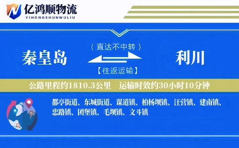 秦皇岛到利川物流公司