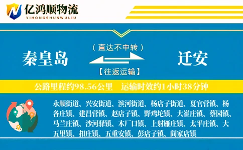 秦皇岛到迁安物流公司