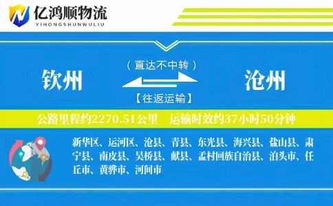 钦州到沧州物流公司