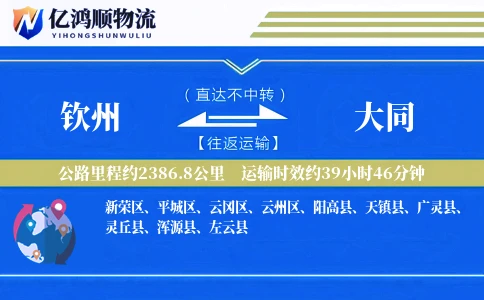 钦州到大同物流公司