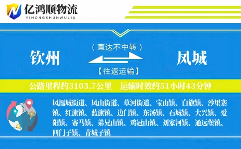 钦州到凤城物流公司