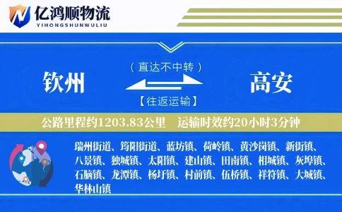 钦州到高安物流公司