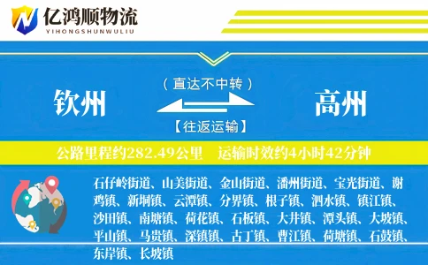 钦州到高州物流公司