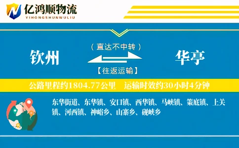 钦州到华亭物流公司