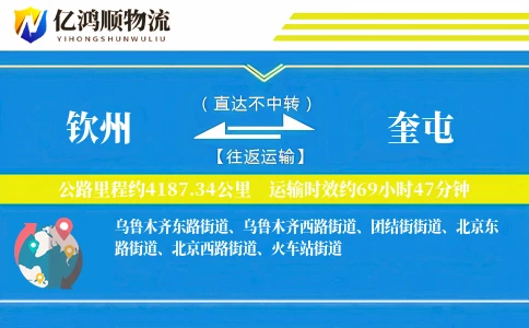 钦州到奎屯物流公司