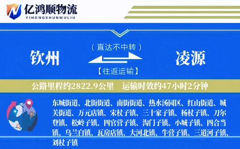 钦州到凌源物流公司