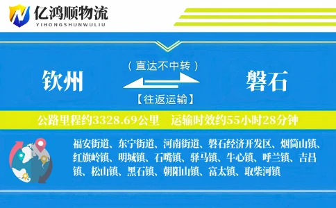 钦州到磐石物流公司