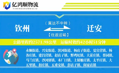 钦州到迁安物流公司