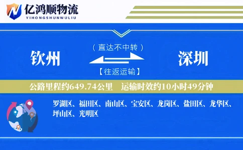 钦州到深圳物流公司