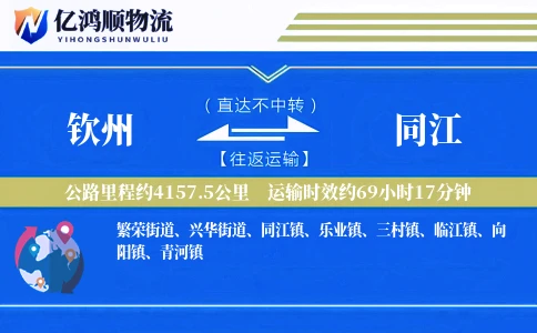 钦州到同江物流公司