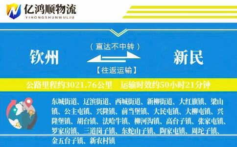 钦州到新民物流公司