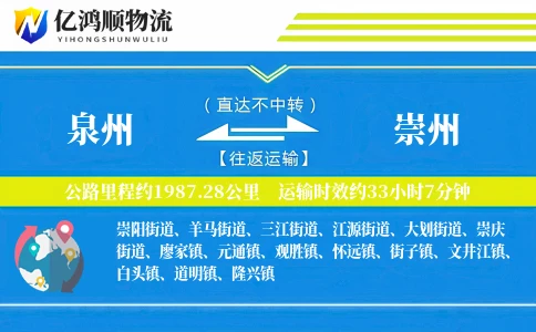 泉州到崇州物流公司