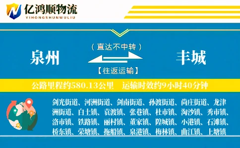 泉州到丰城物流公司