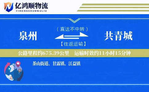 泉州到共青城物流公司