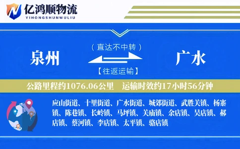 泉州到广水物流公司