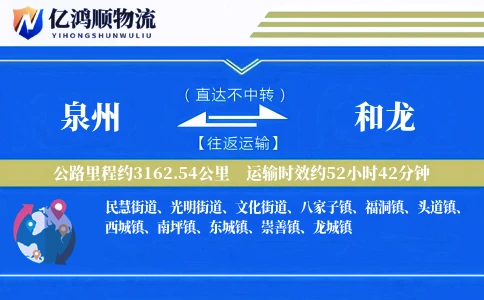 泉州到和龙物流公司