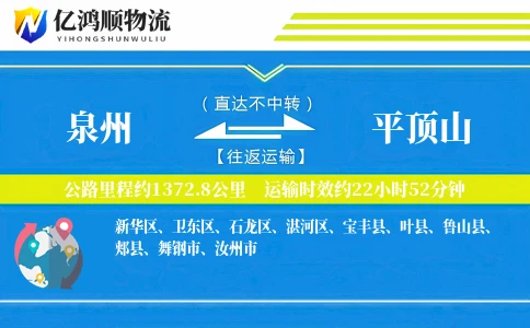 泉州到平顶山物流公司