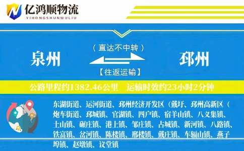 泉州到邳州物流公司
