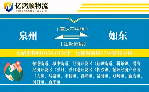 泉州到如东物流公司