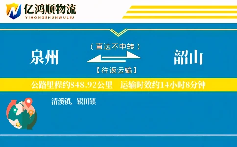 泉州到韶山物流公司