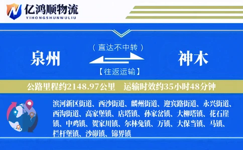 泉州到神木物流公司