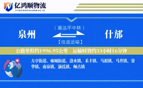 泉州到什邡物流公司