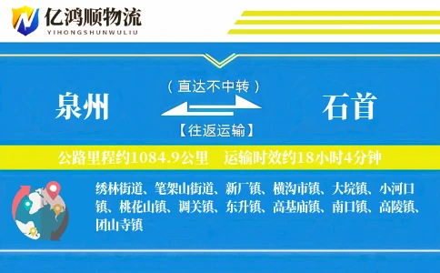 泉州到石首物流公司