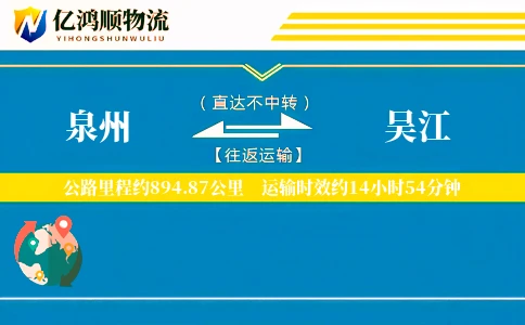 泉州到吴江物流公司