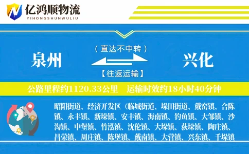 泉州到兴化物流公司