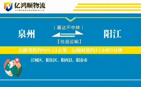 泉州到阳江物流公司