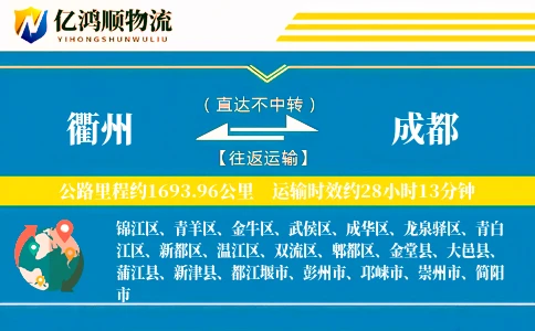 衢州到成都物流公司