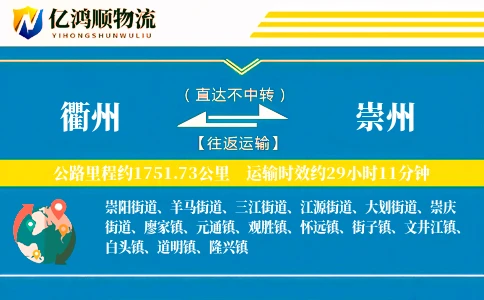 衢州到崇州物流公司