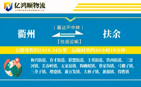 衢州到扶余物流公司