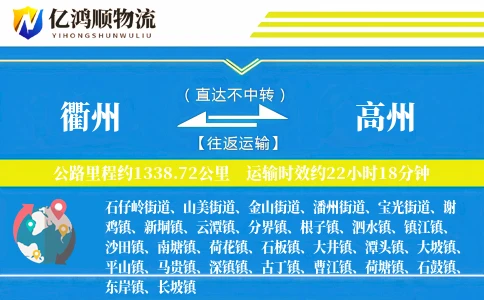 衢州到高州物流公司