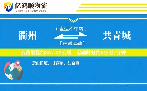 衢州到共青城物流公司