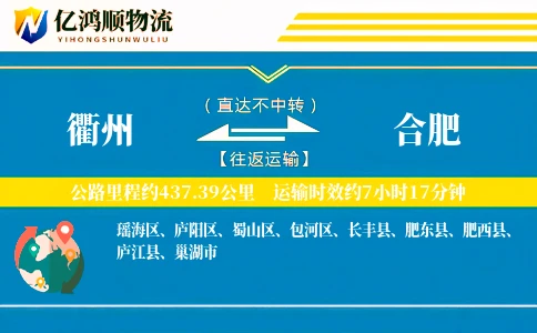 衢州到合肥物流公司