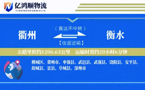 衢州到衡水物流公司
