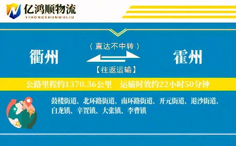 衢州到霍州物流公司