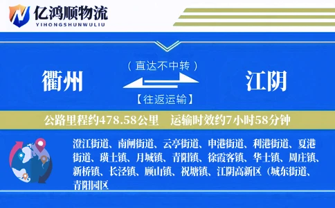 衢州到江阴物流公司