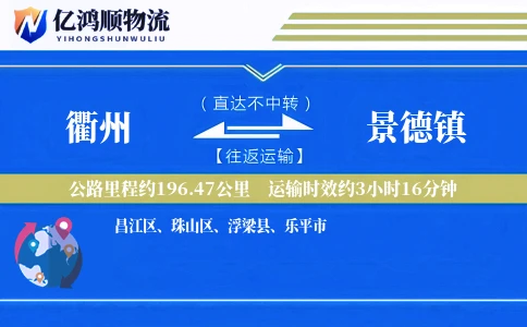 衢州到景德镇物流公司