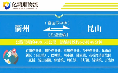 衢州到昆山物流公司