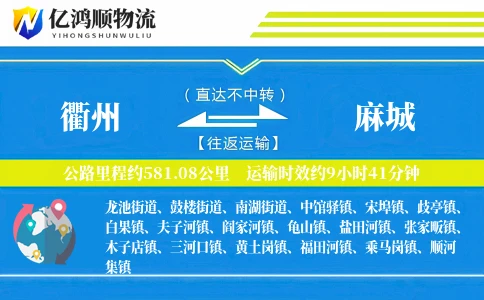衢州到麻城物流公司
