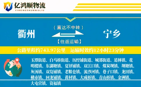 衢州到宁乡物流公司