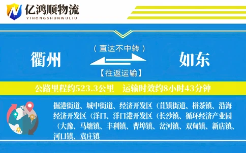 衢州到如东物流公司