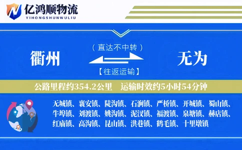 衢州到无为物流公司