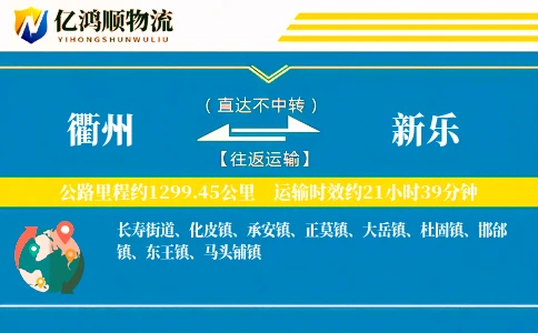 衢州到新乐物流公司